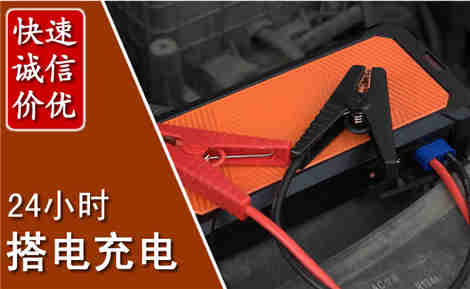 雨湖汽车搭电场景与案例